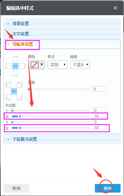 设置选中的左右内边距