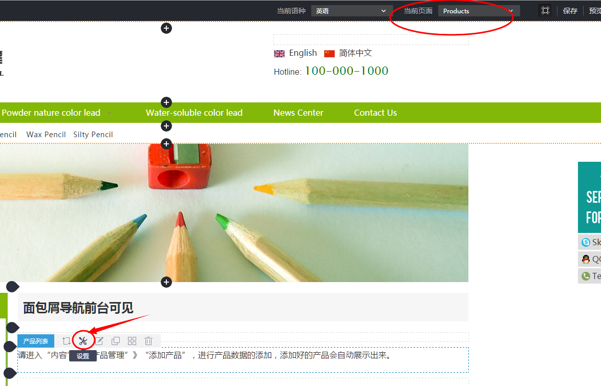 到产品列表组件的设置项中去做设置