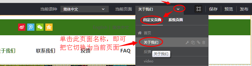 把某个页面切换为当前页面