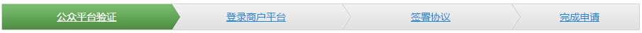 公众平台验证