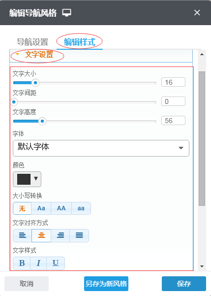 设置高级导航39