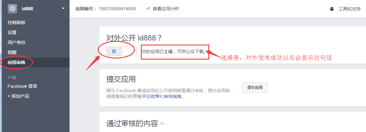 20 开启对外公开.png