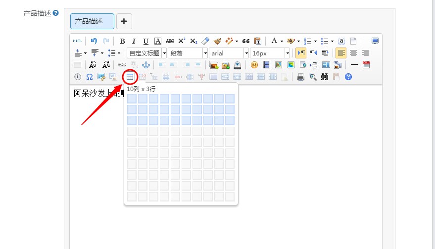 在产品描述中添加表格.jpg