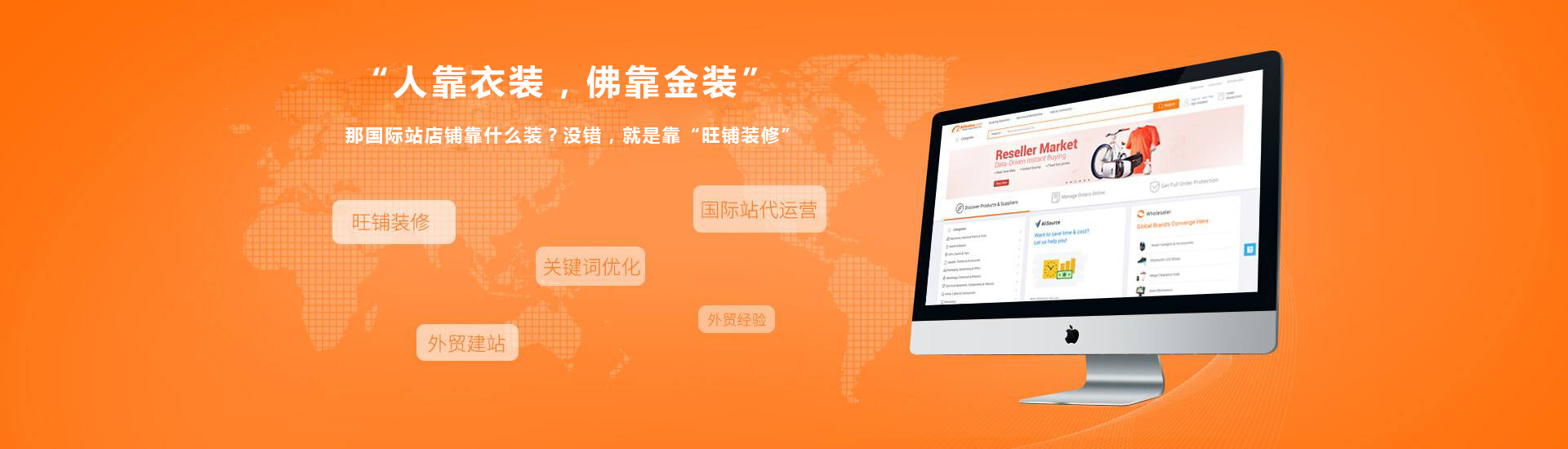 旺铺装修.义乌做网站