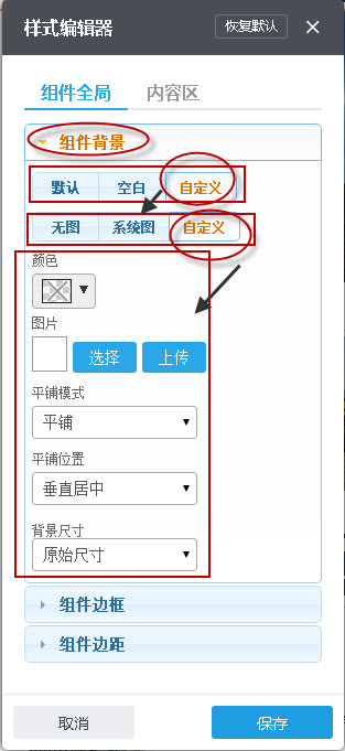 网站导航--组件背景