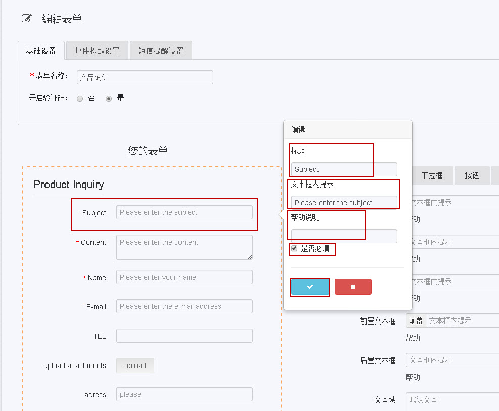 编辑表单中的某个组件