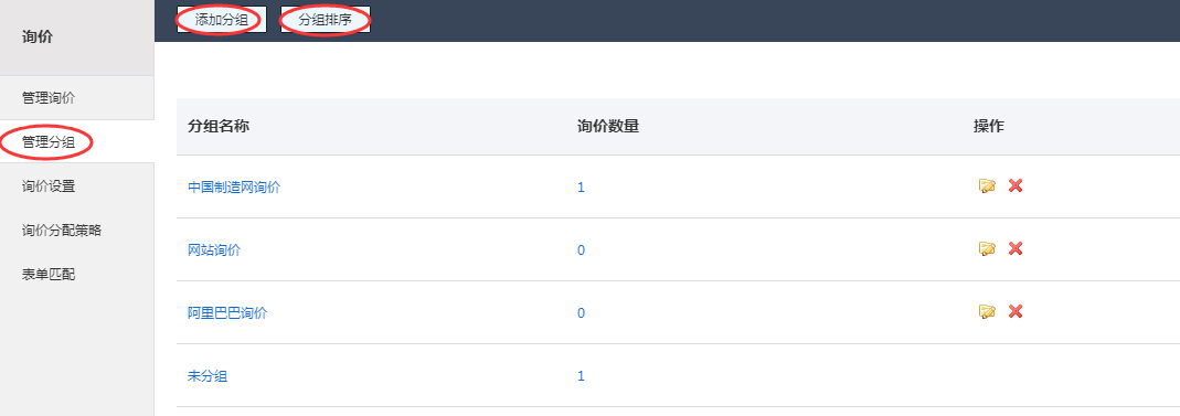 管理分组.png