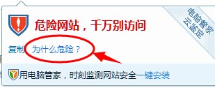 提醒危险网站，千万别访问.jpg
