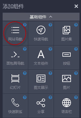 添加组件对话框