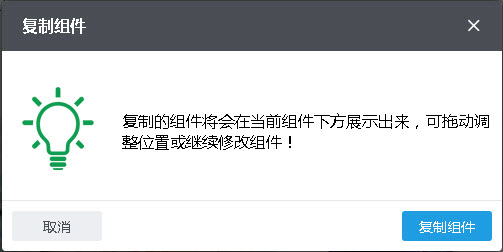 快速导航-复制组件