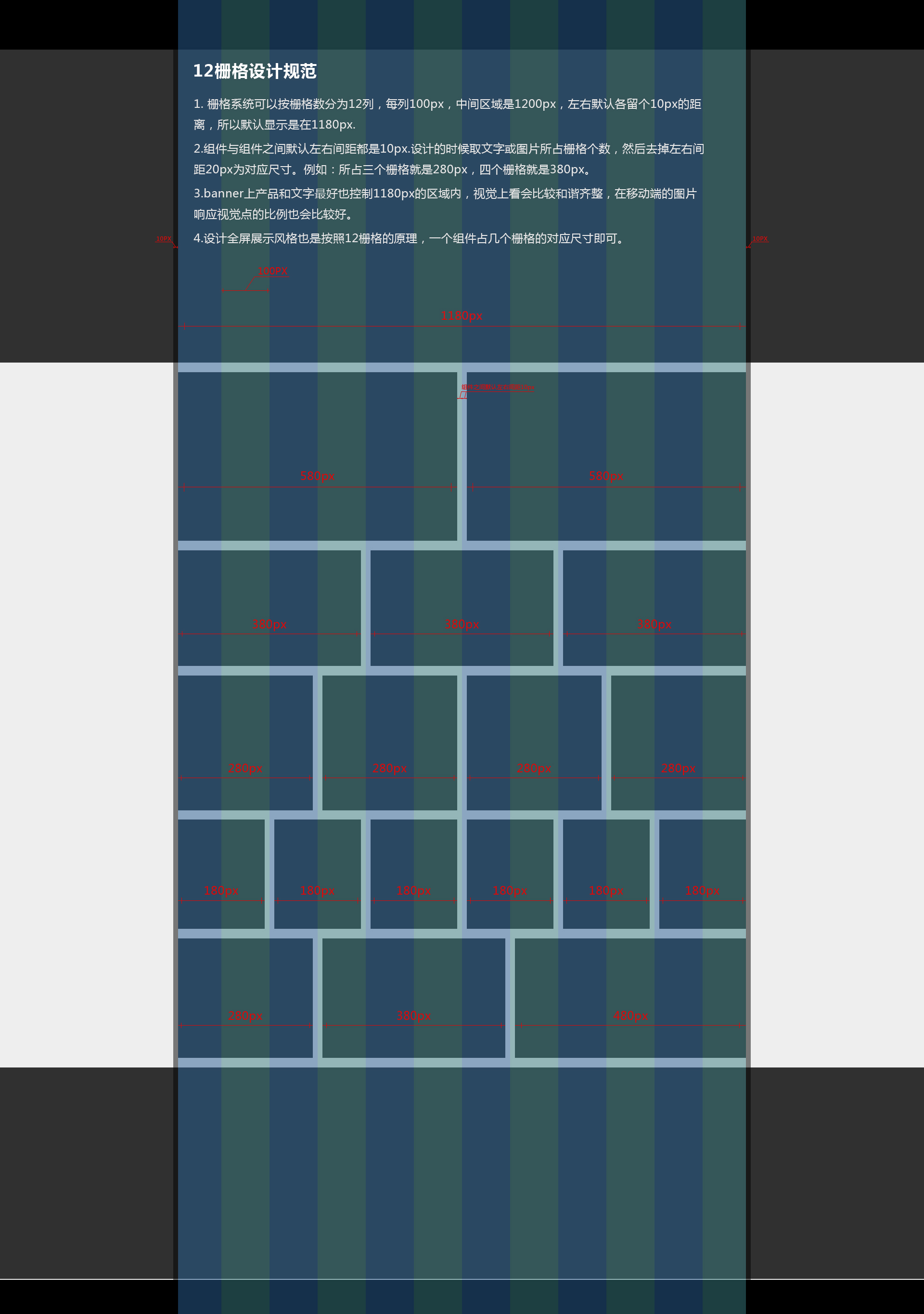 12栅格设计规范.jpg