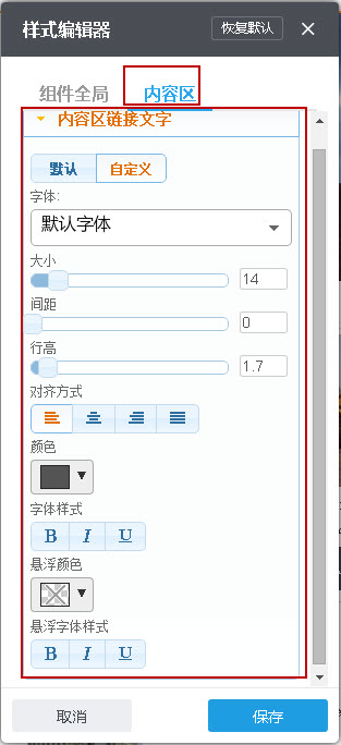 网站导航--内容区链接文字