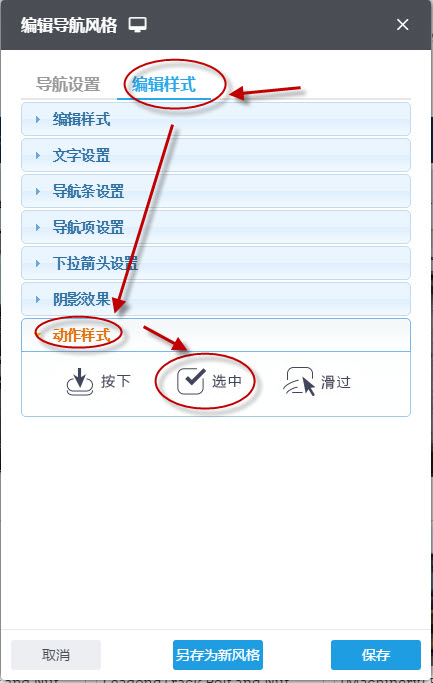 找到选中动作样式