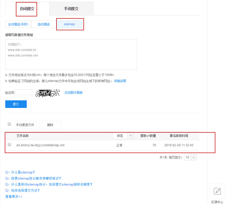 提交sitmap成功后显示的状态