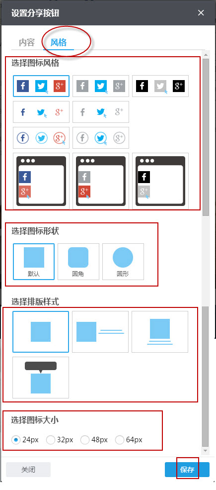 设置分享按钮 风格