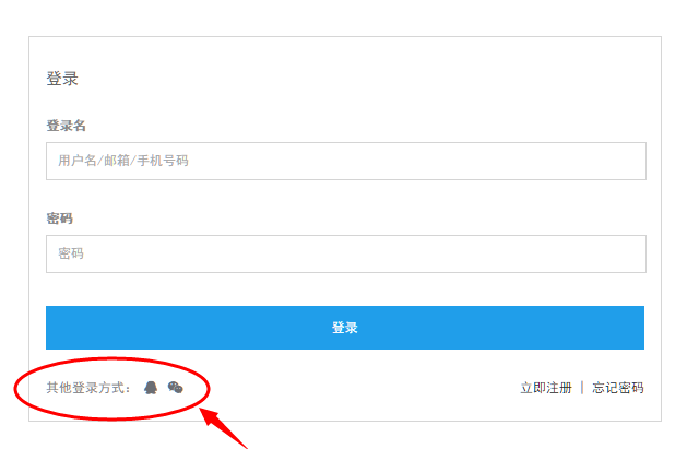 通过QQ或微信登录网站.png