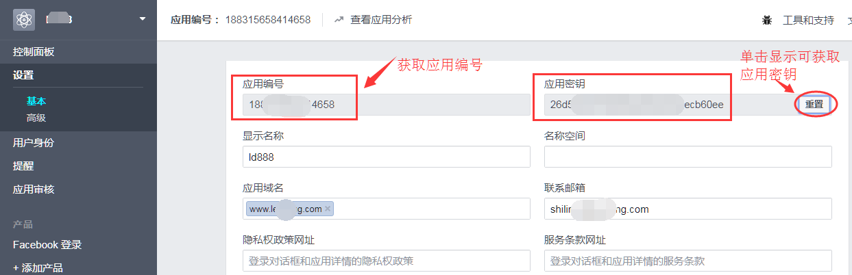 19 获取应用编号和密钥.png