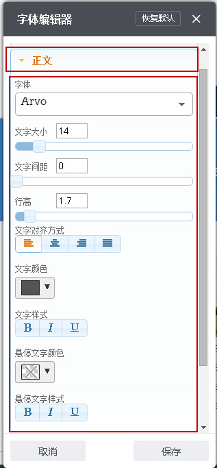 更换正文的字体