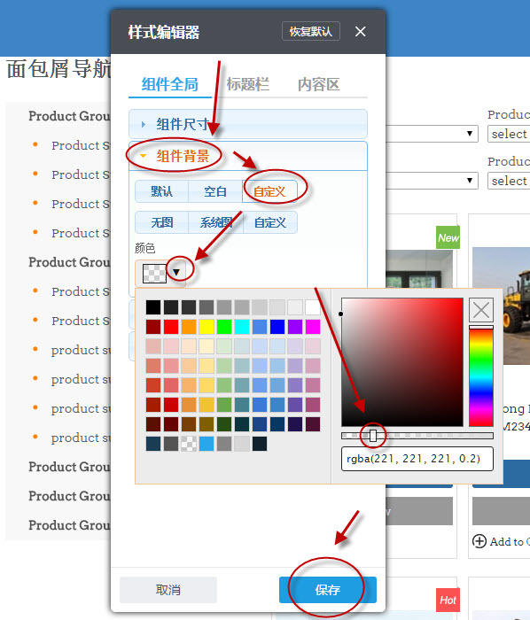 调整组件背景色的透明度