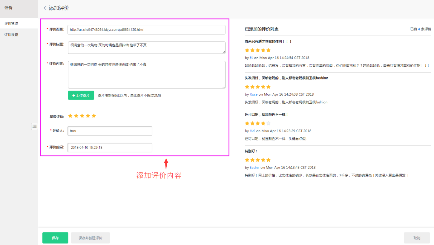 在网站后台添加评价内容1
