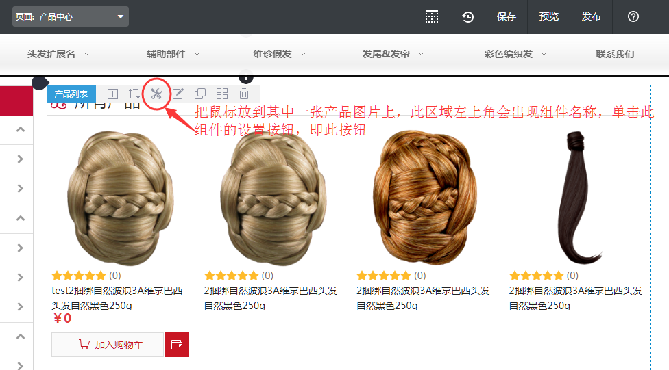 进入产品列表组件设置项