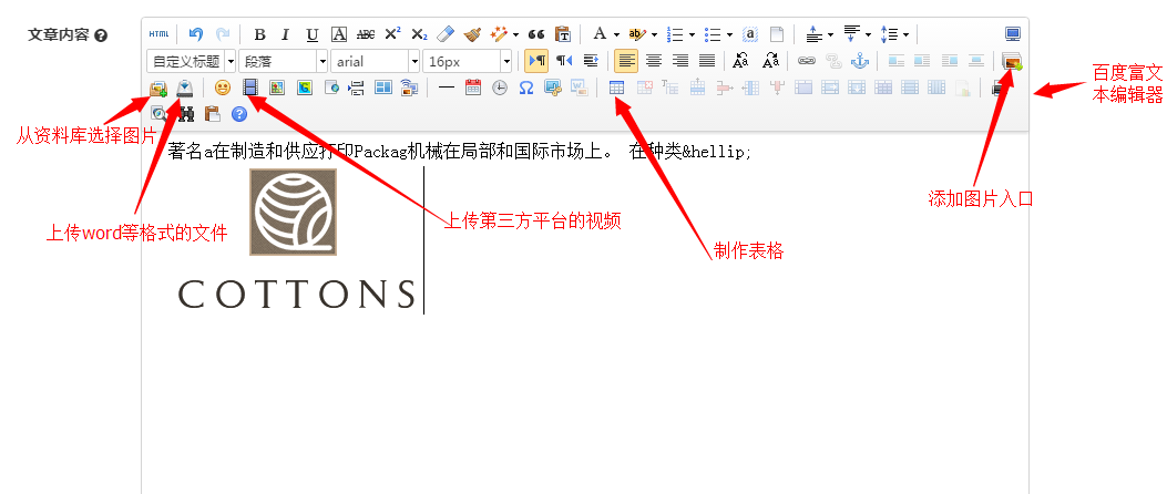 富文本编辑器的功能.png