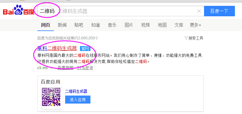 草料网生成二维码