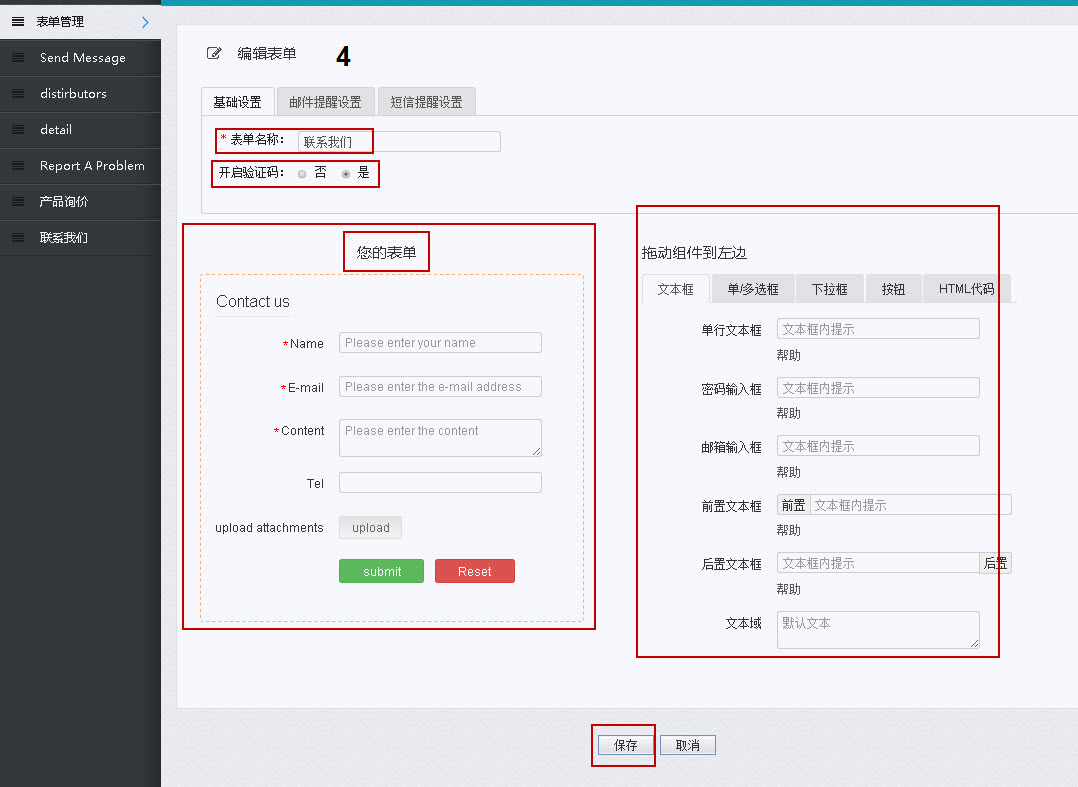 输入表单相关信息