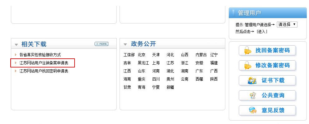下载注销备案申请表