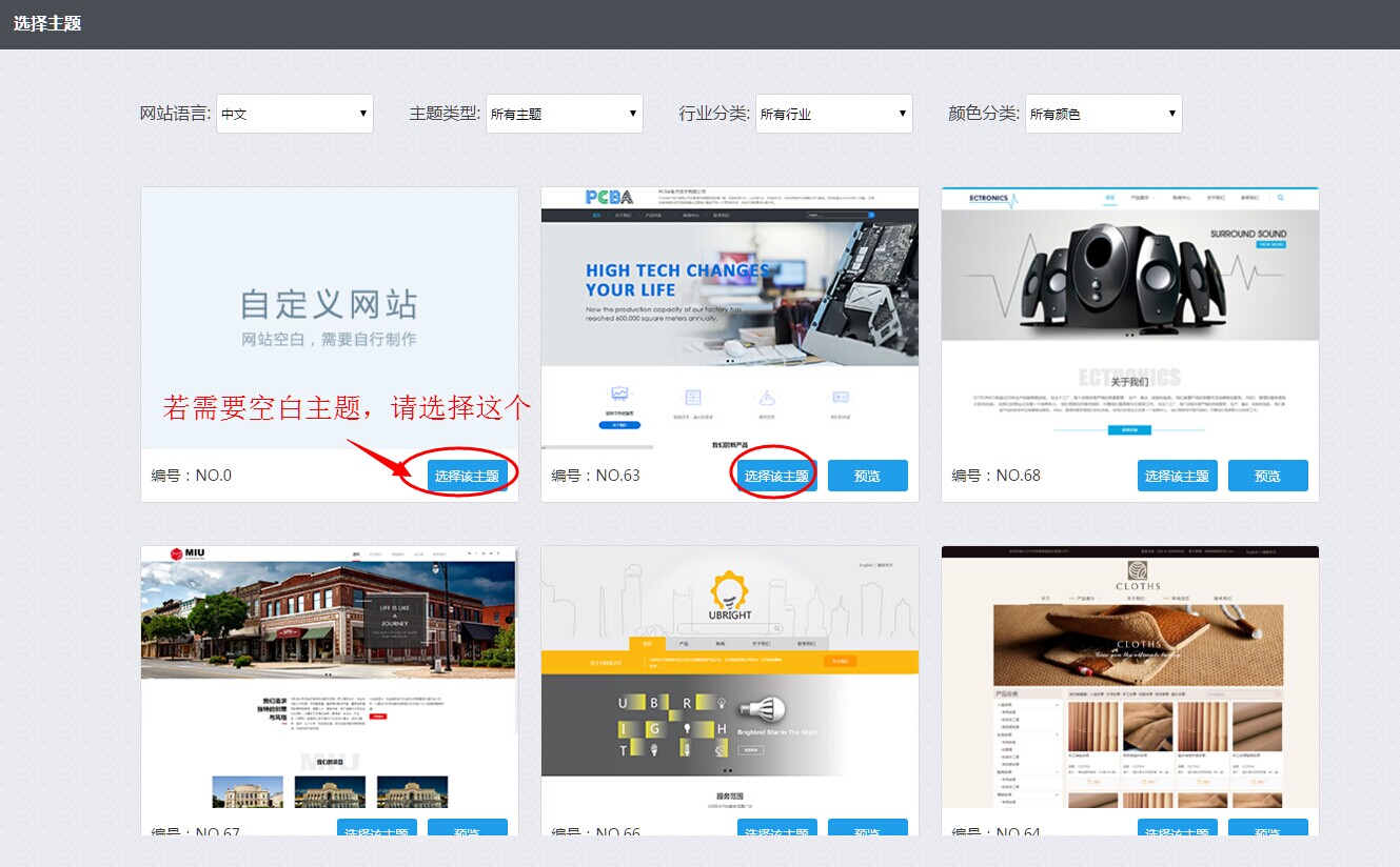 选择主题.jpg