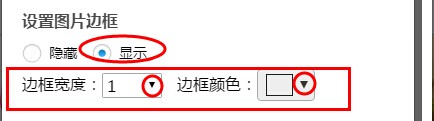 设置图片边框.jpg