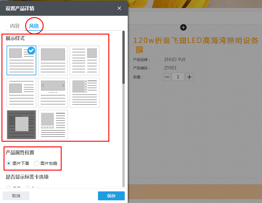 展示样式 产品属性位置.png