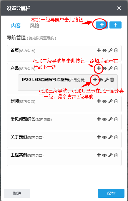 添加一级 二级 三级导航.png