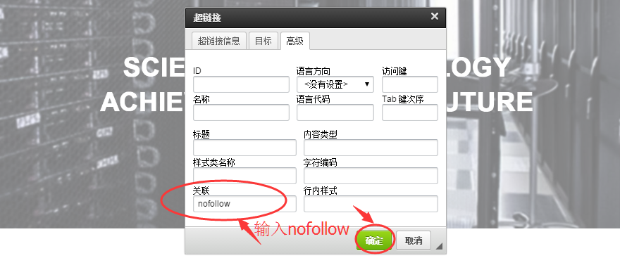 输入nofollow并确定.png
