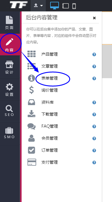 表单管理