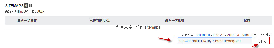 输入sitemap提交