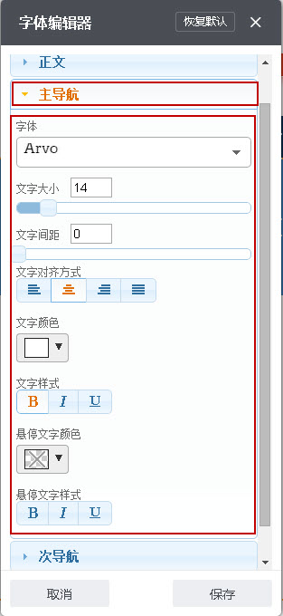 修改主导航的字体