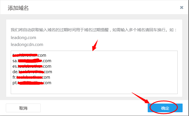 输入域名点确定.png