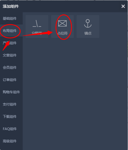 添加占位符组件.png 添加占位符组件.png