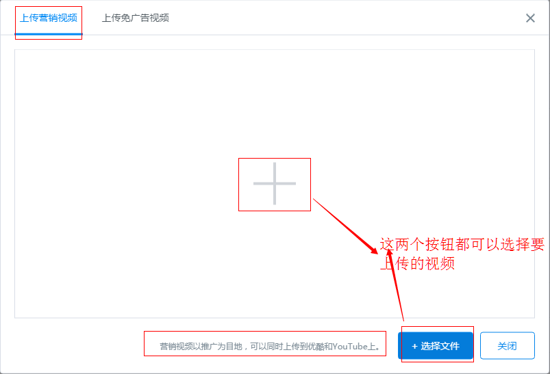 上传营销视频第一步.png