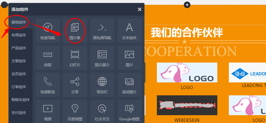 添加图片集组件.png
