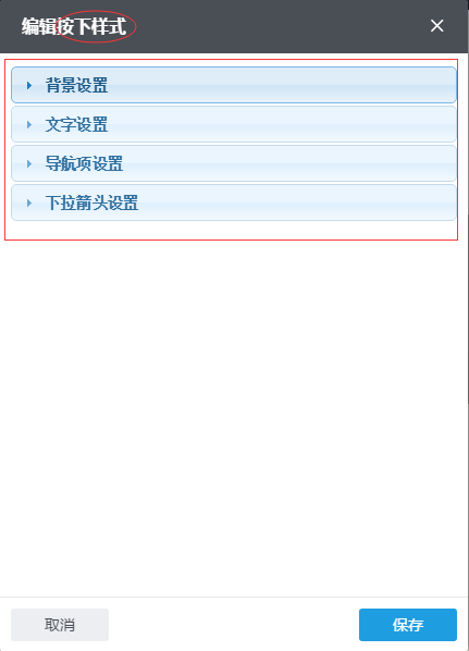 设置高级导航45