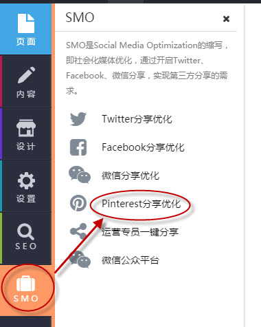 找到pinterest分享优化入口