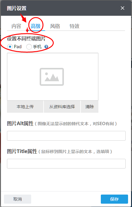 设置不同终端图片.png
