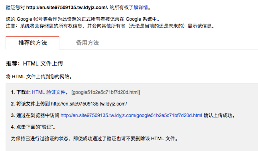 验证网站所有权