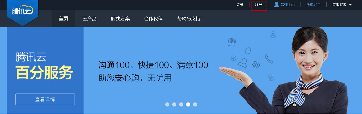 点击注册按钮注册账号