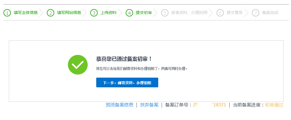 提示通过初审，提醒下步操作